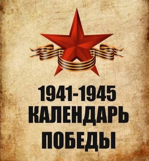 2 дня до Дня Победы! 7 мая