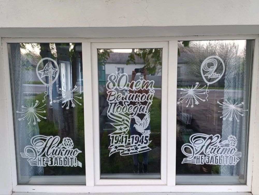 Зинаида Наден: Активисты партпроекта "Российское село" партии "Единая Россия", присоединились к Всероссийской акции «Окна Победы», приуроченной к празднованию 80-й годовщины Победы в Великой Отечественной войне 1941-1945...