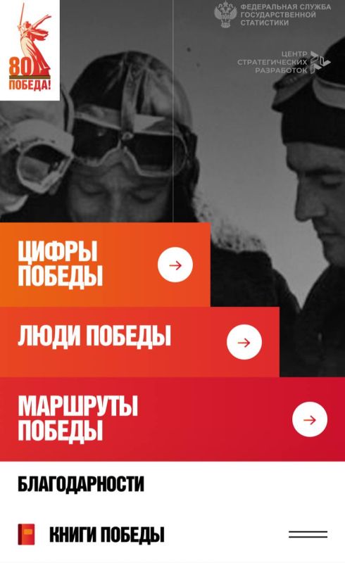 Цифры Победы - это мультимедийный проект к 80-летию Победы, который запустил Росстат и Центр стратегических разработок