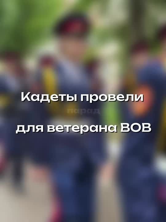 Кадеты провели парад перед домом ветерана Великой Отечественной войны