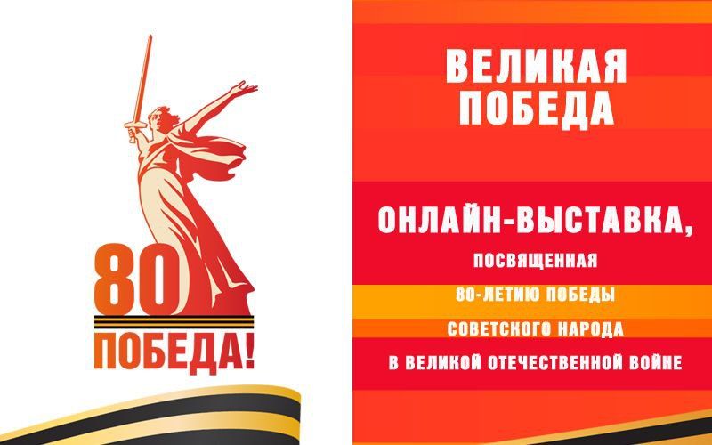 Архивной службой ЛНР подготовлена онлайн-выставка архивных документов "Великая Победа!"
