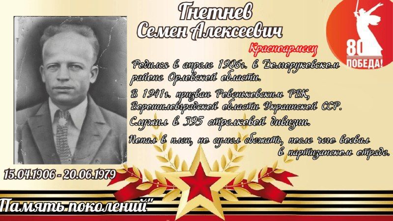 ПАМЯТЬ ПОКОЛЕНИЙ. Дедушка сотрудницы Управления МФЦ ЛНР Натальи Сухановой, Гнетнев Семен Алексеевич, родился в 1906 году в селе Грызлово Орловской губернии