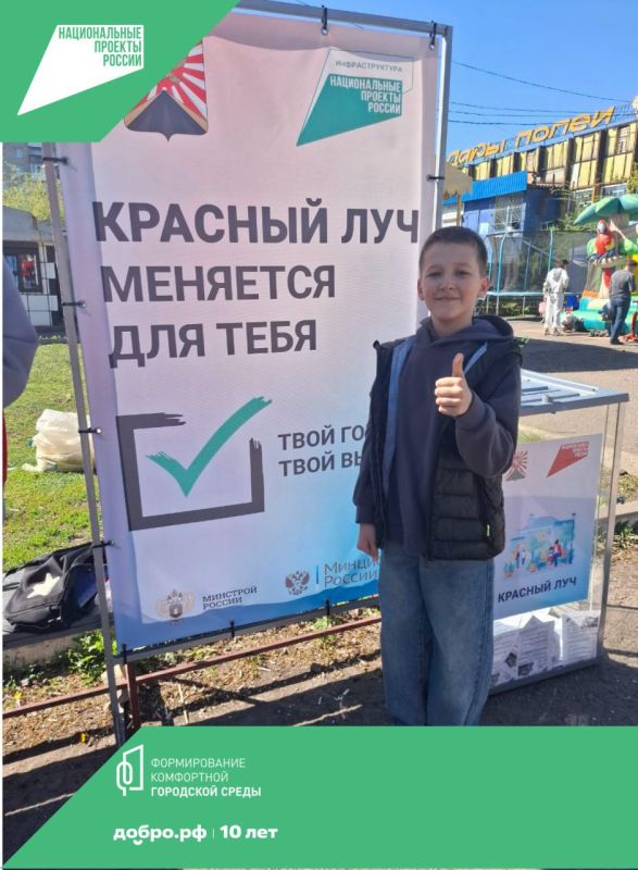 Жители Красного Луча могут выбрать объекты для благоустройства в рамках всероссийского голосования