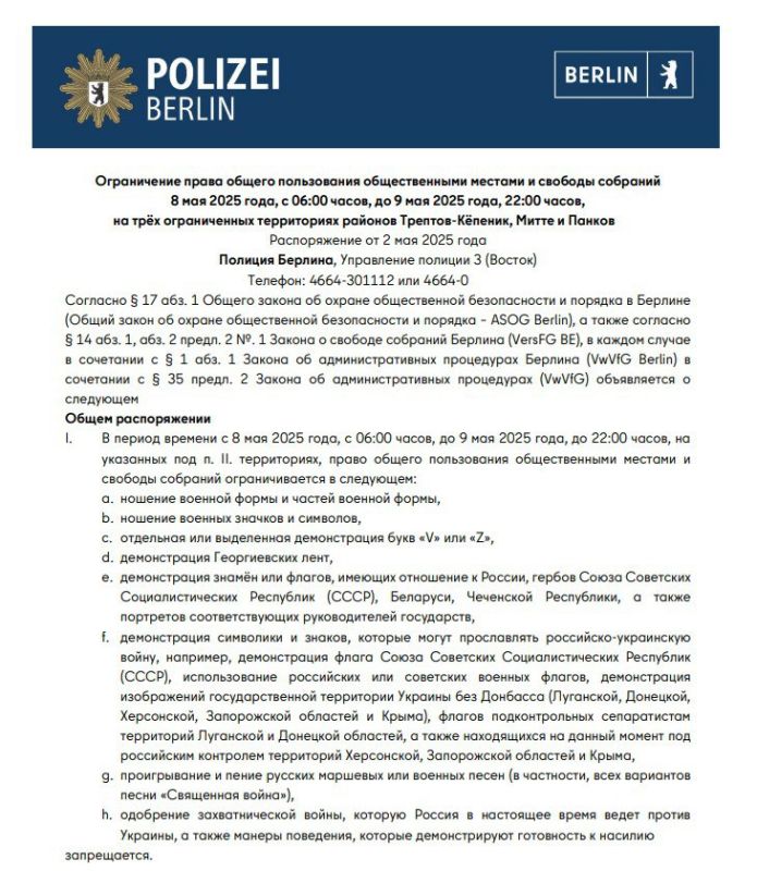 Полиция Берлина запретила гражданам исполнять песню ‘Священная война’ c 8 по 9 мая включительно