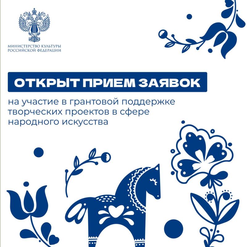 Открыт прием заявок на грантовую поддержку творческих проектов в сфере народного искусства