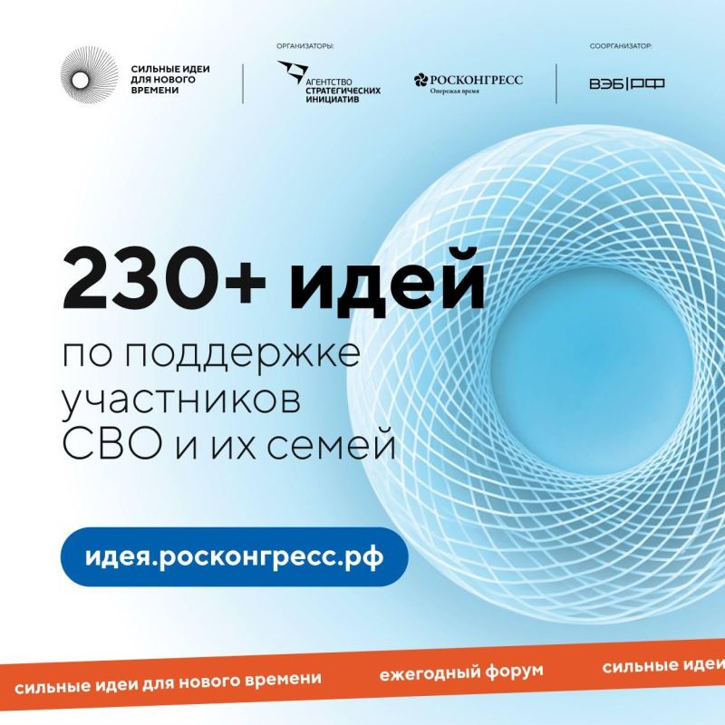 Осталось 8 дней до закрытия приема заявок на Президентский Форум "Сильные идеи для нового времени"