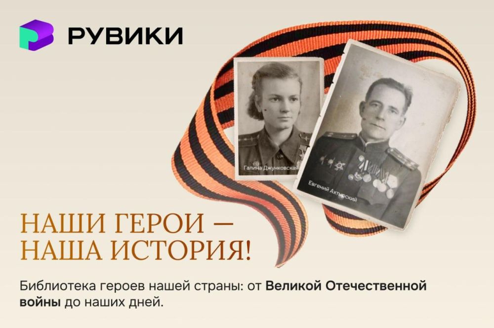 РУВИКИ представила уникальную базу героев страны!