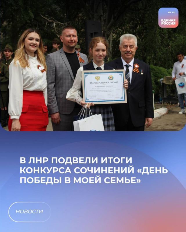 В ЛНР подвели итоги конкурса сочинений «День Победы в моей семье»