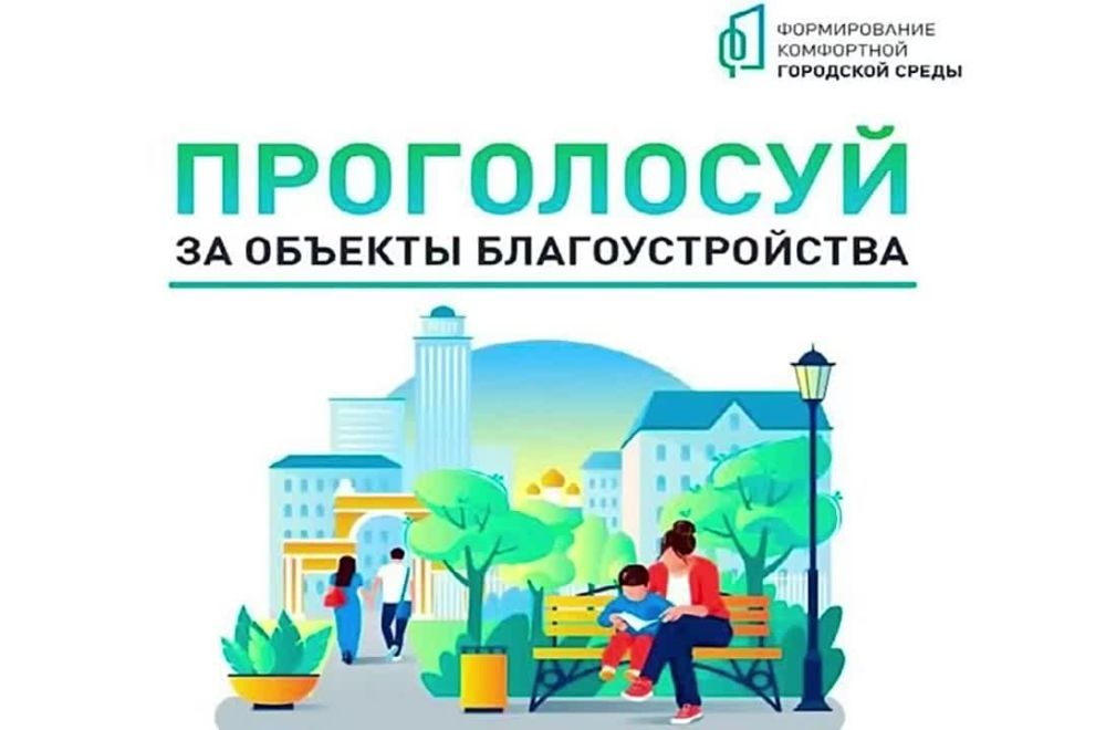 Ученики и учителя ровеньковской школы №3 активно включились во Всероссийское голосование, определяющее, какие объекты будут благоустроены в городе в 2026 году