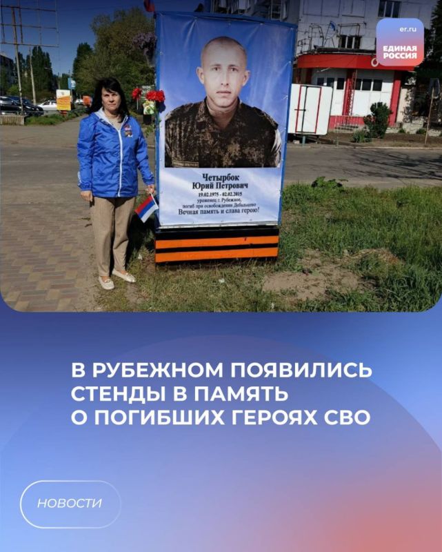 В Рубежном появились стенды в память о погибших Героях СВО