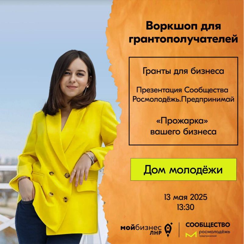 Приглашаем на презентацию Сообщества Росмолодёжь.Предпринимай в Луганске
