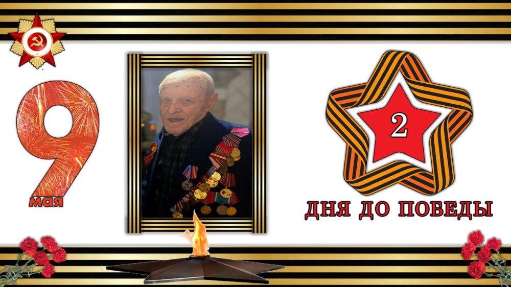 На пороге Великой Победы: 2 дня до исторического события