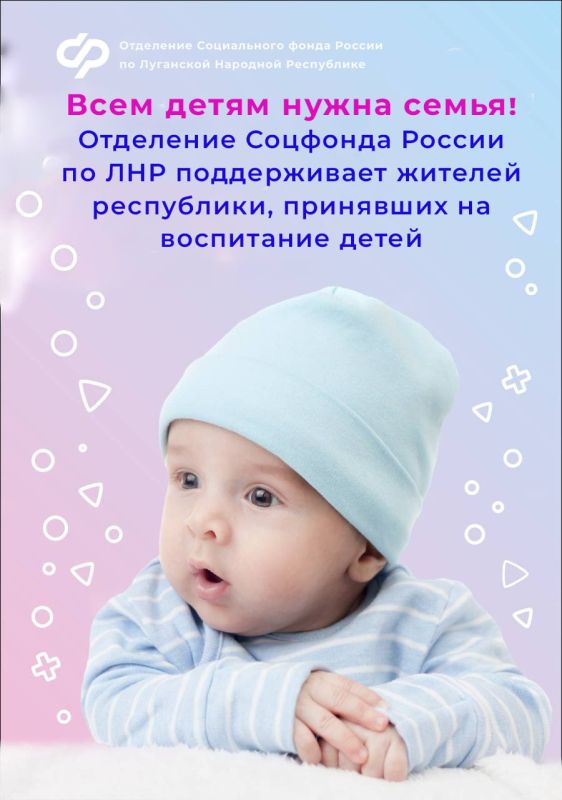 С начала года 32 семьи, принявшие на воспитание детей, получили выплаты от Отделения СФР по ЛНР