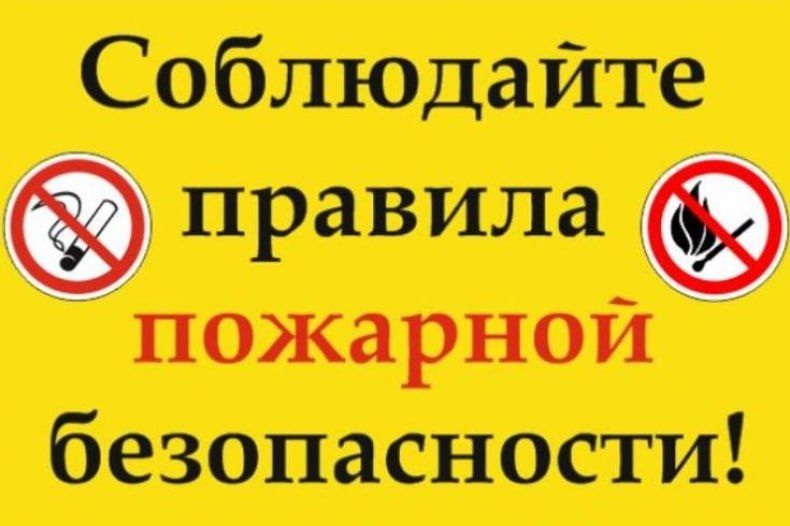 Правила пожарной безопасности в быту