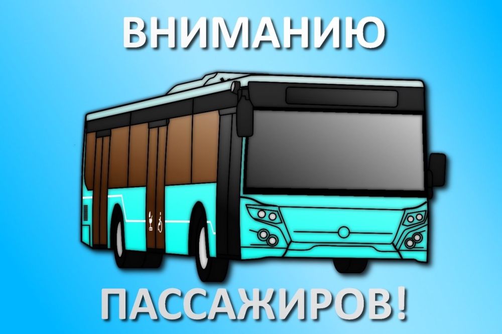 Уважаемые пассажиры!. 09.05.2025 и 12.05.2025 будут назначены дополнительные рейсы на следующих маршрутах: Маршрут 135А
