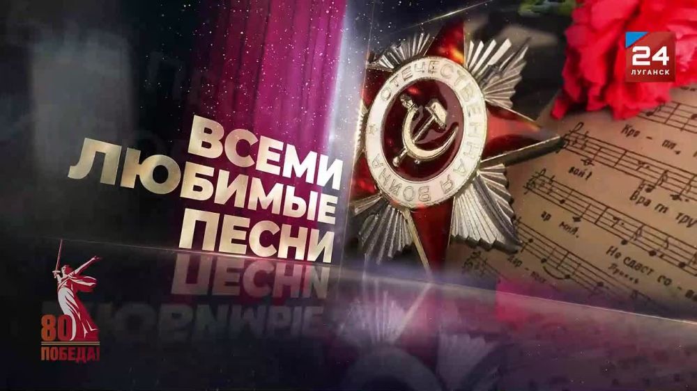 На «Луганск 24» – концерт, посвящённый 80-летию Великой Победы