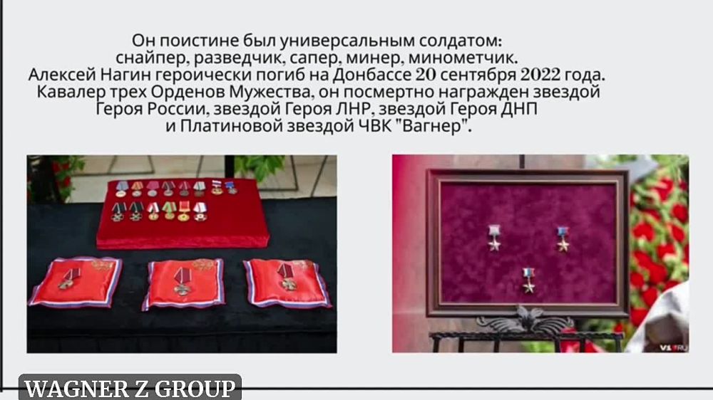 Настоящий командир. Алексей Юрьевич Нагин (21 марта 1981 — 20 сентября 2022) — командир 10-го штурмового отряда ЧВК «Вагнер», Герой Российской Федерации (посмертно), Герой ЛНР и ДНР, трижды кавалер ордена Мужества
