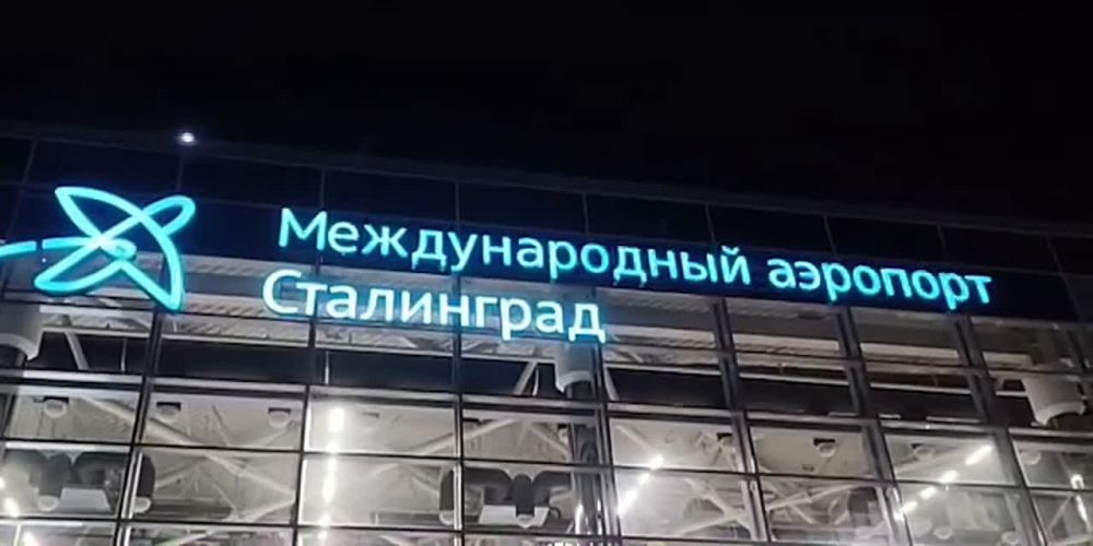Вывеску с названием на здании аэропорта в Волгограде сменили на Сталинград