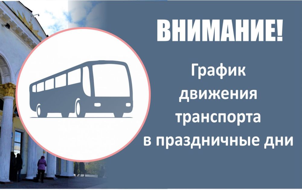 Вниманию населения!. 09.05.2025 с 16:00 до 21:00 будет организовано движение пассажирского транспорта (по загрузке пассажиров) по следующим направлениям: