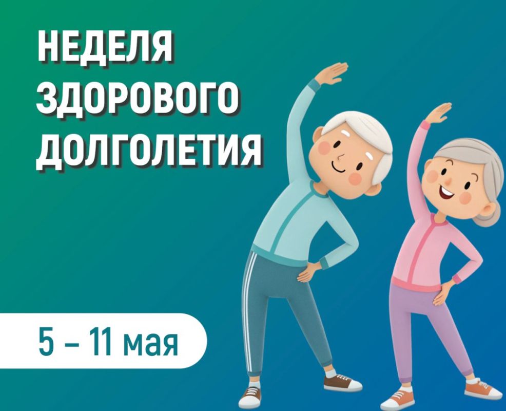 Здоровое долголетие: путь к активной жизни в преклонном возрасте