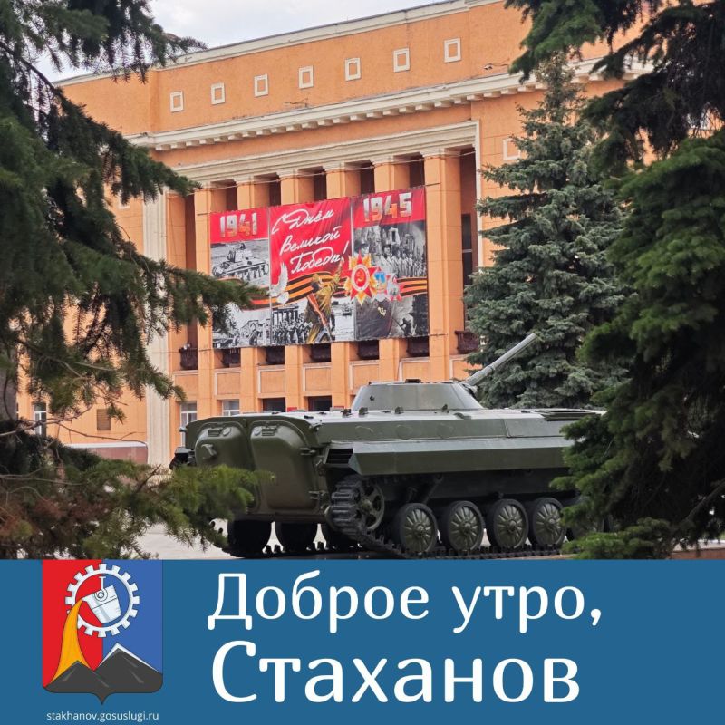 С добрым утром, Стаханов!. До главного праздника весны — всего 1 день! Сегодня четверг, но на часах не звенит будильник — у нас выходной