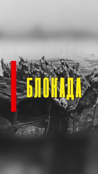 Блокада Ленинграда.... Она началась 8 сентября 1941 года