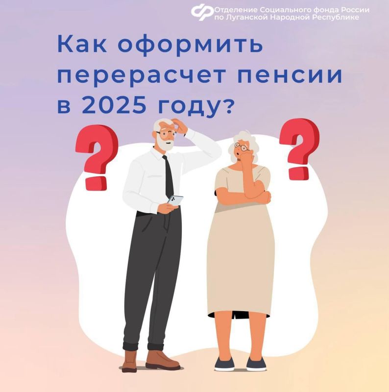 Как оформить перерасчет пенсии в 2025 году жителям ЛНР?