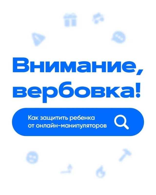 Родители, будьте внимательны!