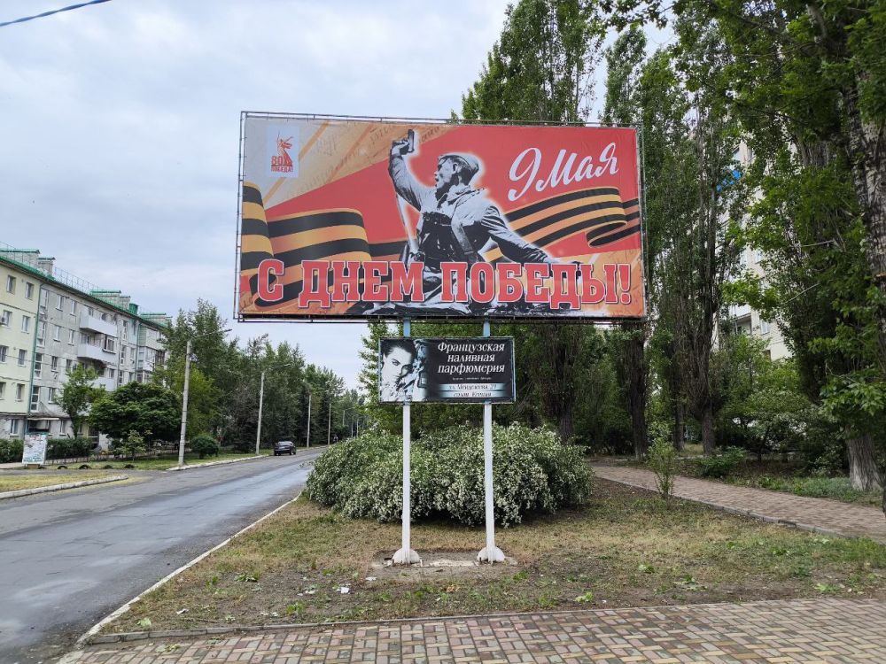 Администрация Главы Луганской Народной Республики предоставила для города Рубежное тематические баннеры, приуроченные к 80-летию Великой Победы