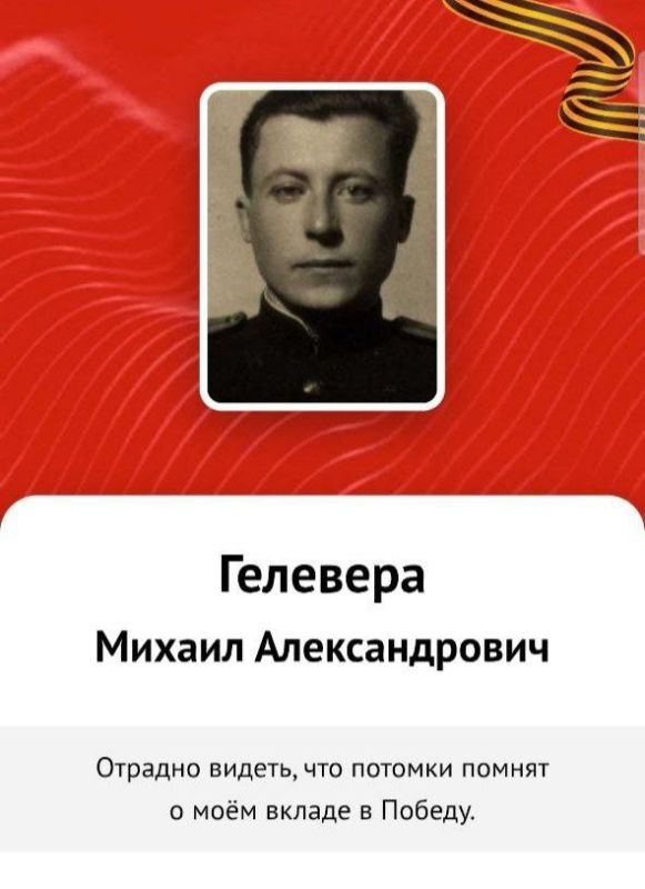 Подписчики нашего канала присылают фотографии своих Героев Великой Отечественной Войны