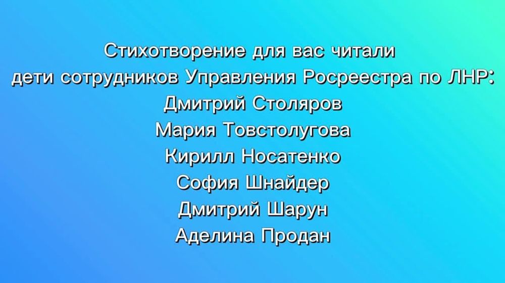 Сердца, полные гордости: дети сотрудников Росреестра по ЛНР поздравляют с Днём Победы!