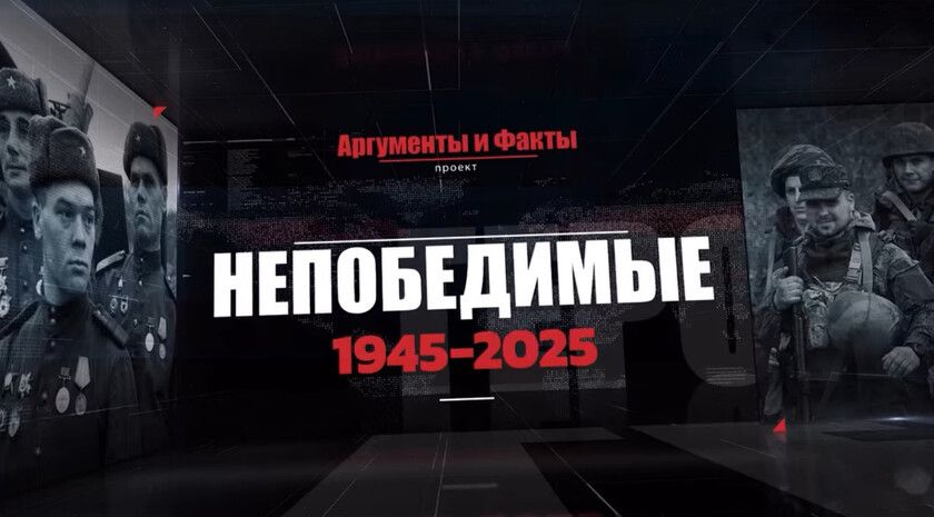 Непобедимые: в проекте «АиФ» ветераны рассказывают о пути к Победе