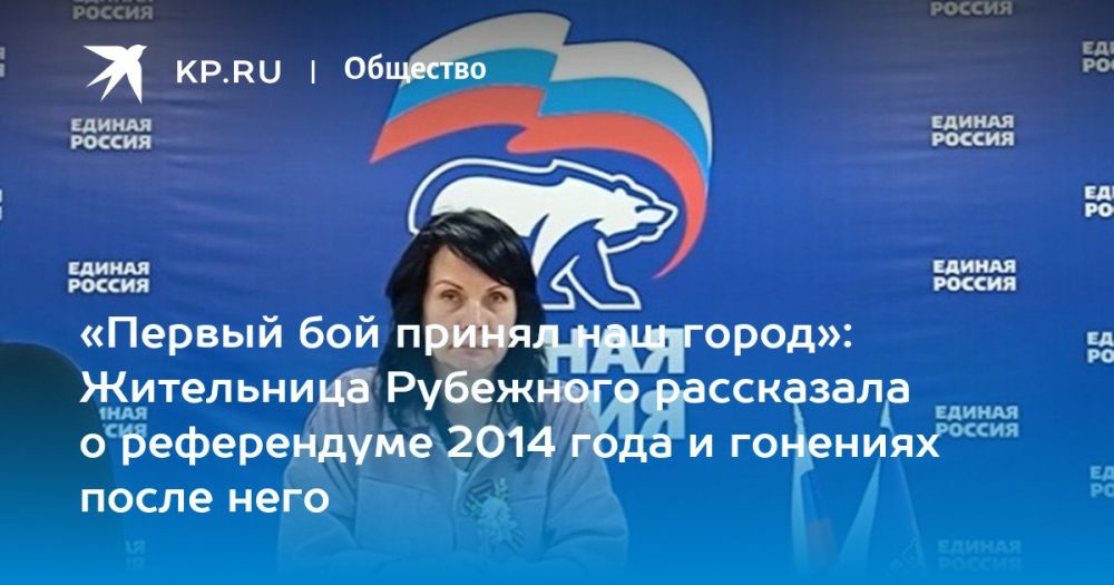 «Первый бой принял наш город»: Жительница Рубежного рассказала о референдуме 2014 года и гонениях после него
