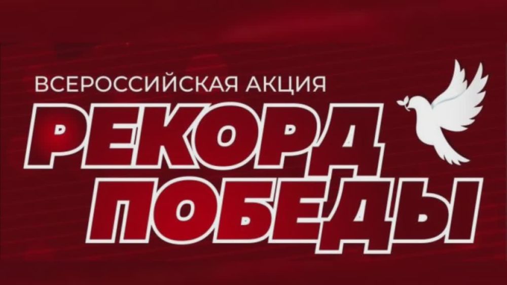Стахановская молодёжь присоединилась к ежегодной акции «Рекорд Победы»