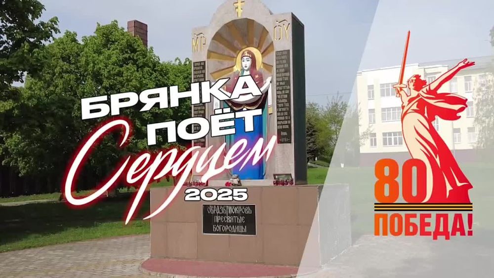 Брянка поёт сердцем - 2025