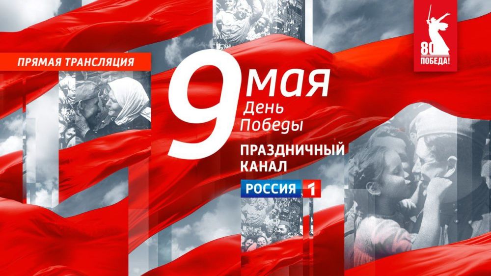 Прямо сейчас смотрите трансляцию ПРАЗДНИЧНОГО ПАРАДА в честь 80-летия годовщины Великой Победы!