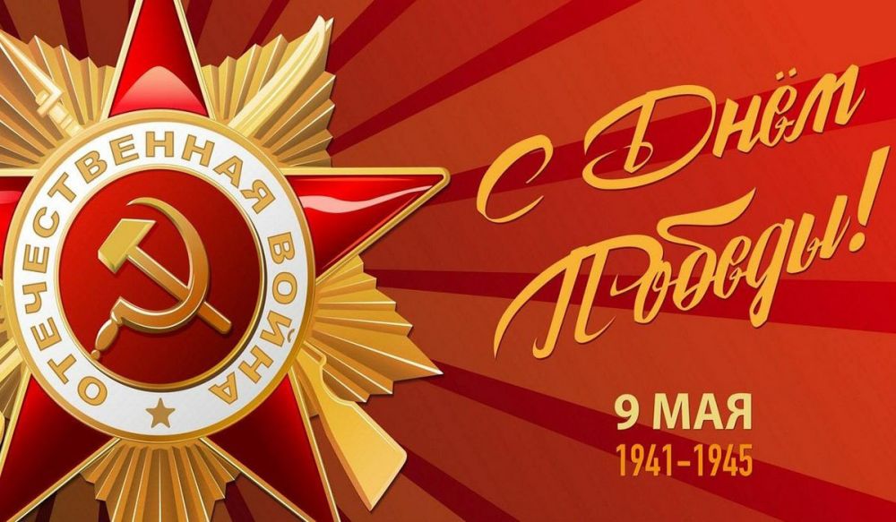 Дорогие соотечественники, ветераны, труженики тыла!