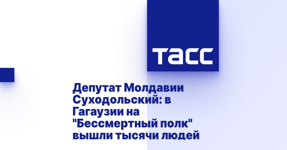 Депутат Молдавии Суходольский: в Гагаузии на "Бессмертный полк" вышли тысячи людей