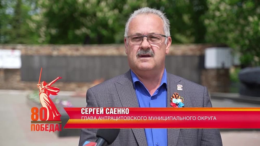 Уважаемые жители и гости Антрацитовского муниципального округа!