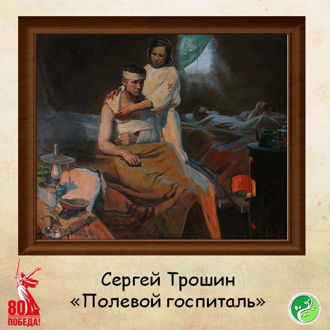 9. Медики ВОВ в живописи
