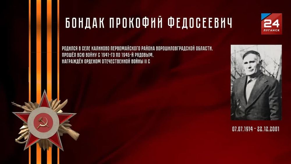 БЕССМЕРТНЫЙ ПОЛК. Телевизионная акция от телеканала «Луганск 24»