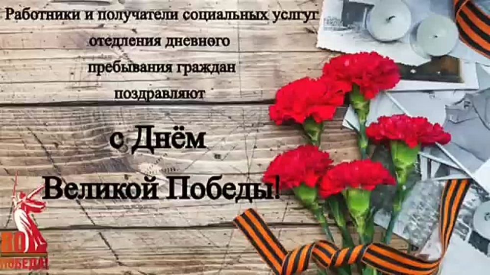 В отделении дневного пребывания граждан ГБУ ЛНР "Свердловский КЦСОН" состоялся замечательный флешмоб "Передай георгиевскую ленту", который приурочен к 80-летию Великой Победы!