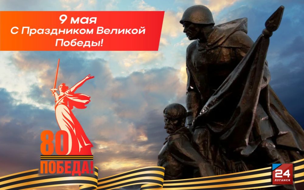 С Праздником Великой Победы, Луганская Народная Республика!
