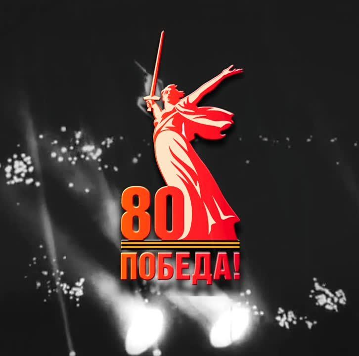 В этом году вся Россия отмечает 80-летие Победы в Великой Отечественной войне