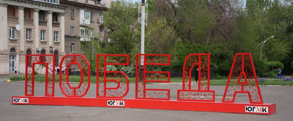 Победа объединяет. Акция «Тысяча сердец», объявленная в Алчевске по инициативе ООО «ЮГМК», подхвачена горожанами