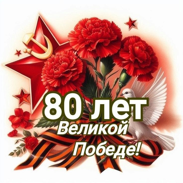 Дорогие друзья!. Сегодня великий день для нашей огромной страны и для каждого из нас