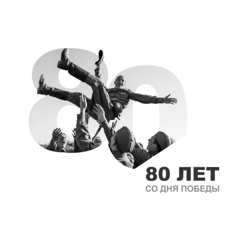 Иван Кусов: Друзья, поздравляю с 80-летием Великой Победы!