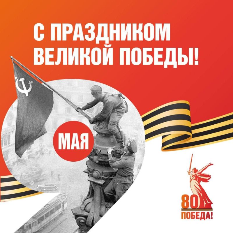 Уважаемые Брянковчане!. От имени Совета городского округа города Брянки и от себя лично сердечно поздравляю вас с 80-летием Великой Победы!