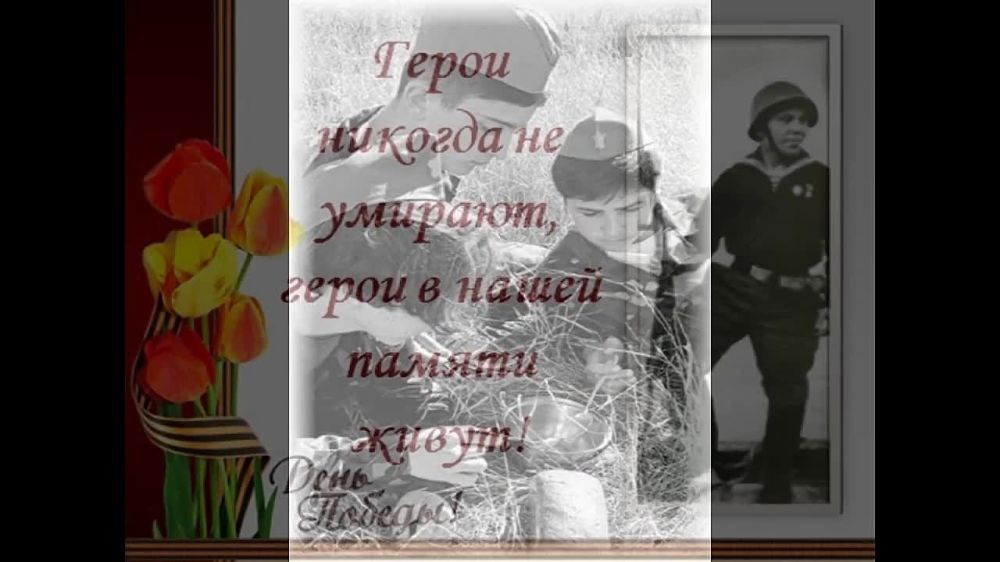 Мы помним... мы гордимся! К 80-летию великой Победы от отдела культуры Администрации Лисичанска