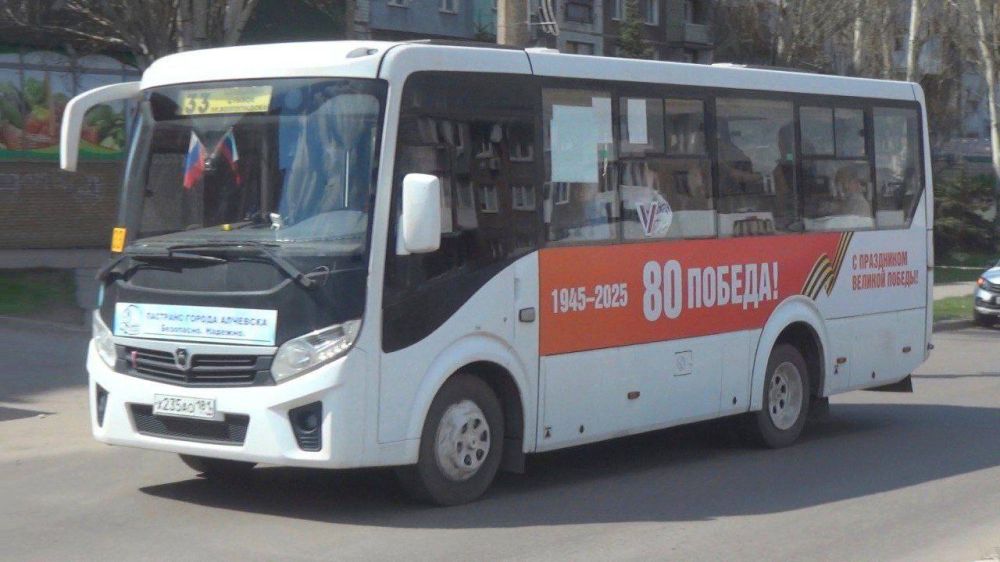 Праздник объединяет. Перевозчики города Алчевска поддержали инициативу Администрации и не взимают плату за проезд с пассажиров сегодня, в 80-ую годовщину празднования Великой Победы